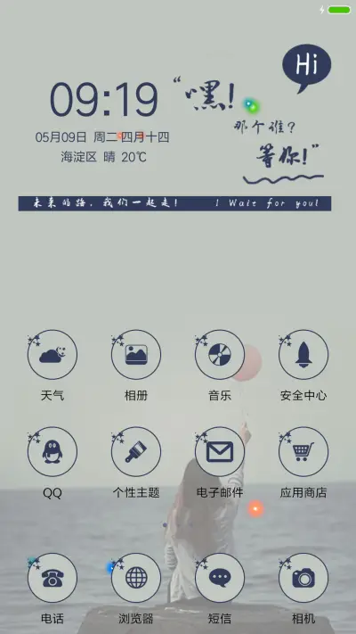 我等你 - Screenshot 2