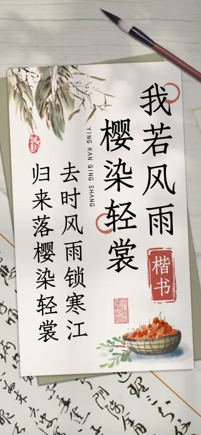 我若风雨樱染轻裳 - Screenshot 1