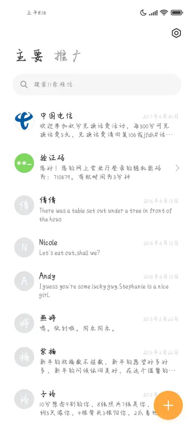 你是我的第二个月亮 - Screenshot 3