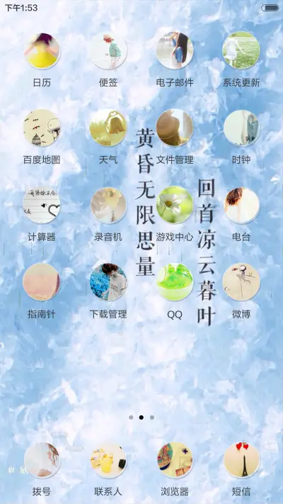 人生如只如初见（动态效果+全图标） - Screenshot 5