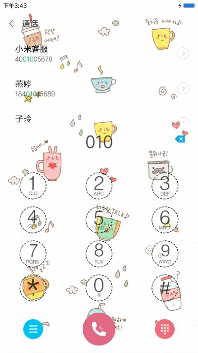么么哒 - Screenshot 6