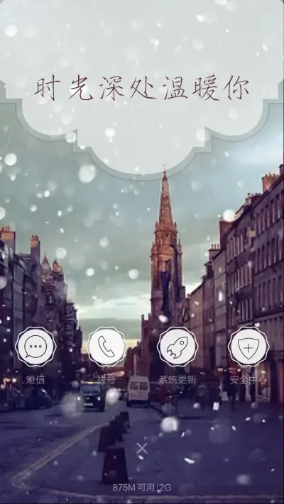 时光深处温暖你 - Screenshot 7