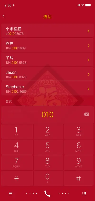 开门红包来 - Screenshot 7