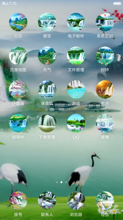 风景如画 - Screenshot 3