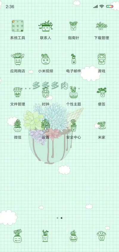 多多多肉 - Screenshot 3