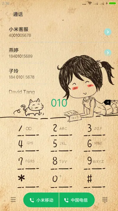 遇见你是最美的意外 - Screenshot 9