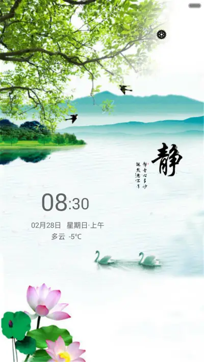 山水情（全图标） - Screenshot 1
