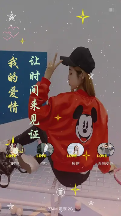 我的爱情 - Screenshot 4