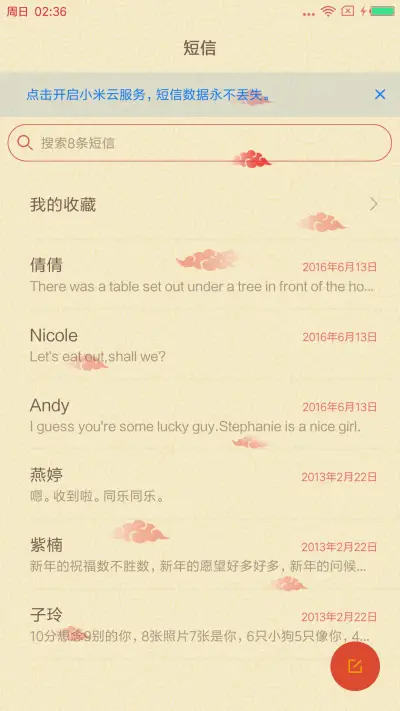 玩转新年 - Screenshot 7