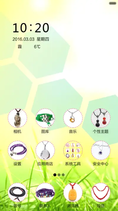 清新（养眼） - Screenshot 2