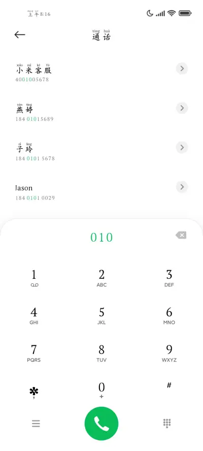 盛世楷体典藏拼音 - Screenshot 2