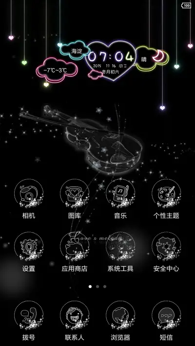 爱的主旋律【全图标+三锁屏+炫彩全黑护眼系列】 - Screenshot 4