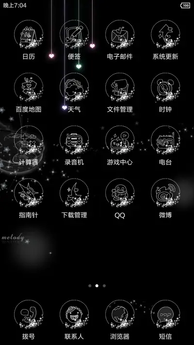 爱的主旋律【全图标+三锁屏+炫彩全黑护眼系列】 - Screenshot 5