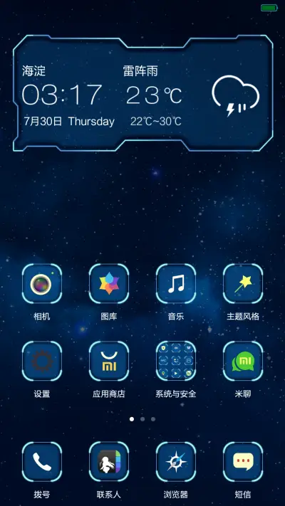 星际 超酷动态锁屏 自由桌面  - Screenshot 5