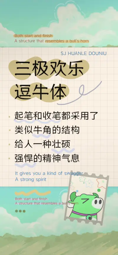 三极欢乐逗牛体 - Screenshot 1