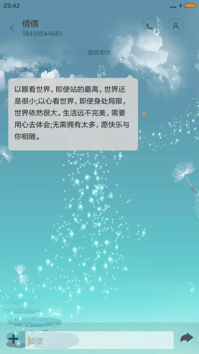 蔚蓝天空 - Screenshot 8