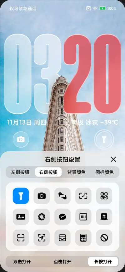 澎湃3 MAX - Screenshot 8