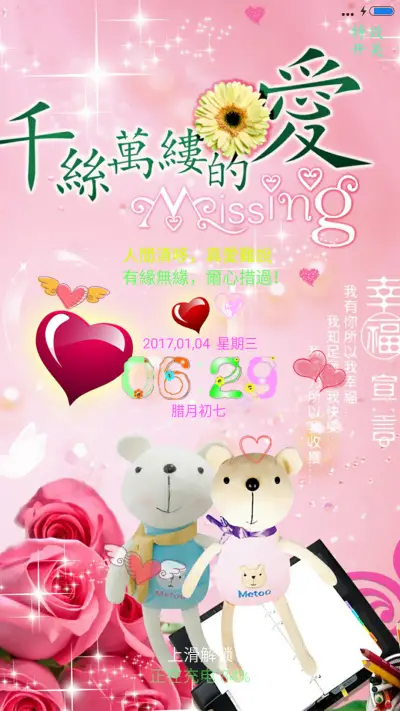 千丝万缕的爱 - Screenshot 1