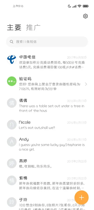 心花路放 - Screenshot 3