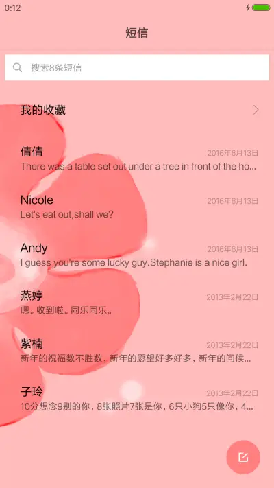 花前 - Screenshot 7