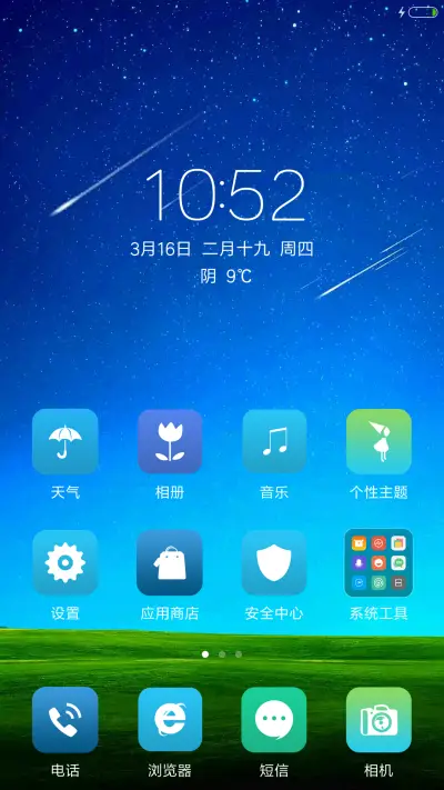 星空 - Screenshot 2