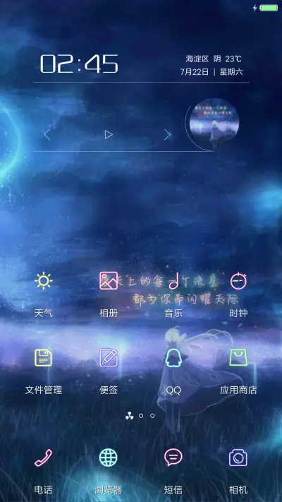 如梦的青春 - Screenshot 2