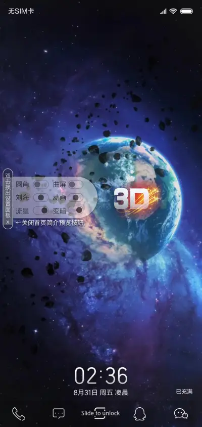 3D视觉地球星宇