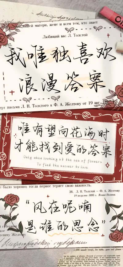 我唯独喜欢浪漫答案 - Screenshot 1
