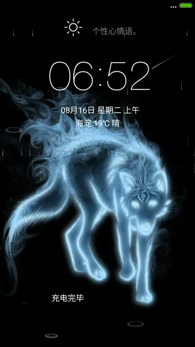 狼中之神（流星下雨4D动态）