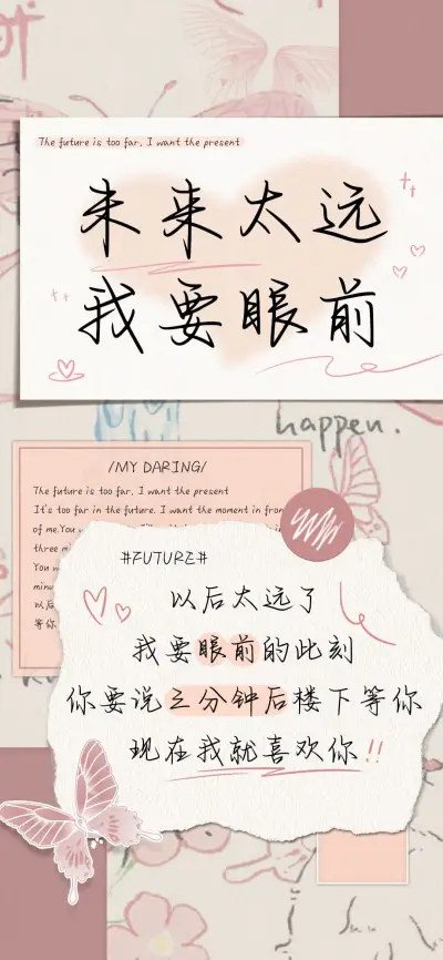 未来太远我要眼前 - Screenshot 1