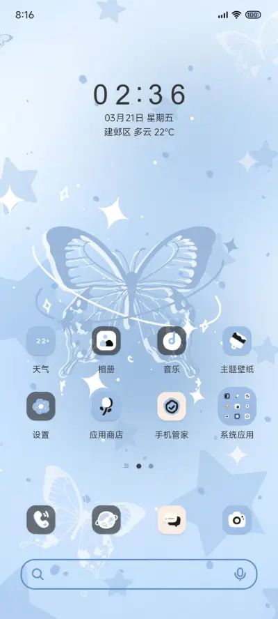 蓝色蝴蝶梦 - Screenshot 3