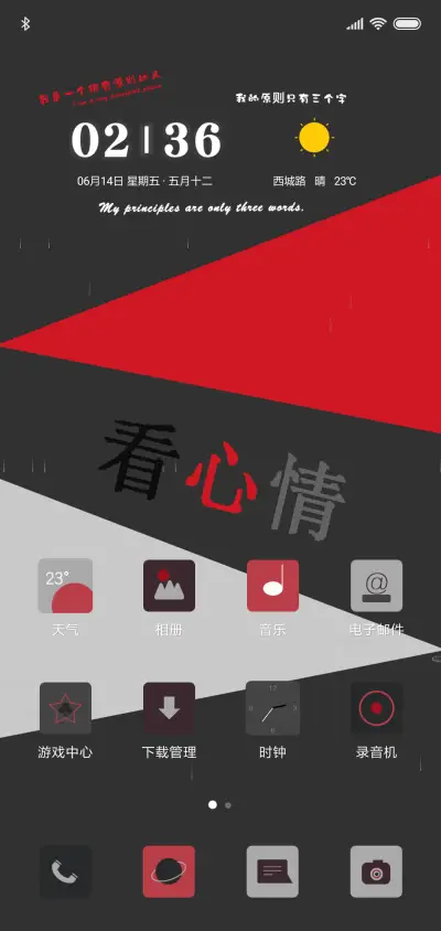 看心情 - Screenshot 2