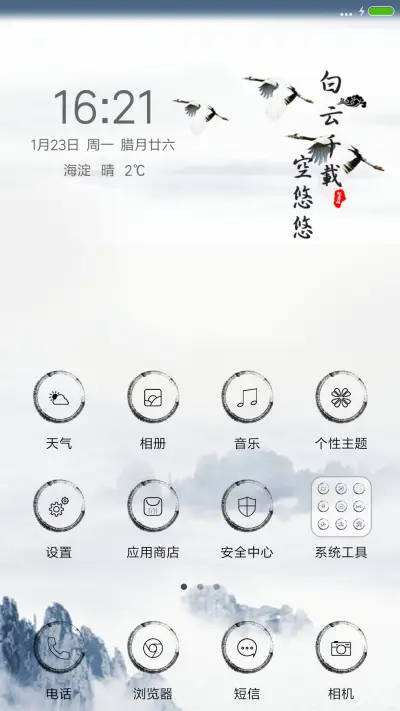 白云千载 - Screenshot 2