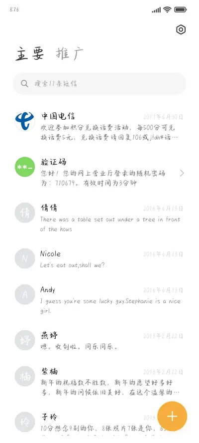 今日茶饭事 - Screenshot 2