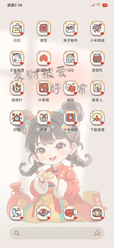 新年小富婆 换图 - Screenshot 6