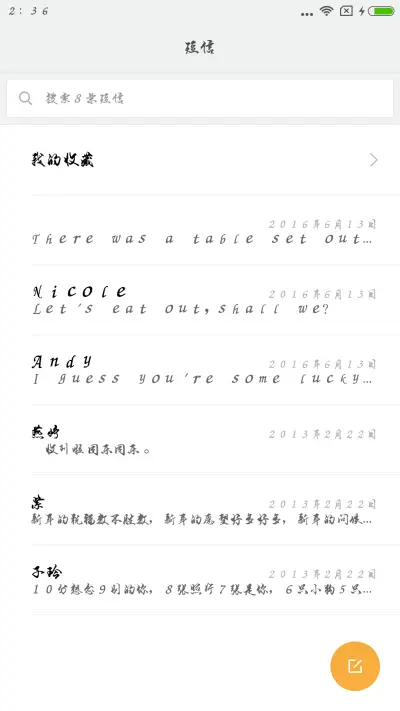 段宁毛笔行书 - Screenshot 2