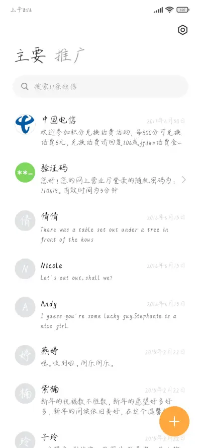 梦里也多晴 - Screenshot 2