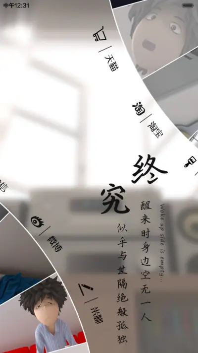 孤独的我和你（三锁屏.自由桌面.音乐界面） - Screenshot 7