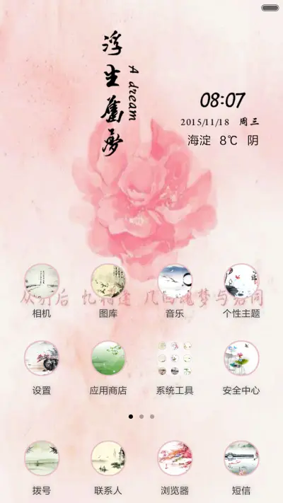 中国风-浮生辞（音乐锁屏+全图标+V5 V6） - Screenshot 3