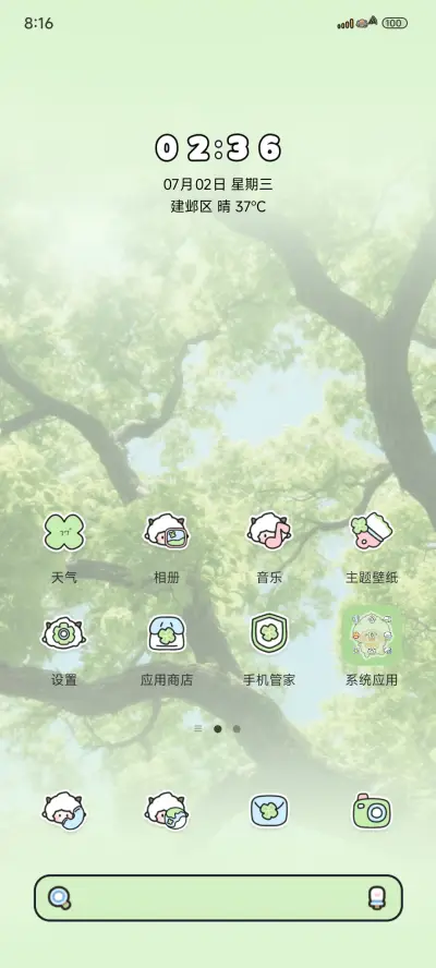 懒羊羊幸福四叶草 - Screenshot 2