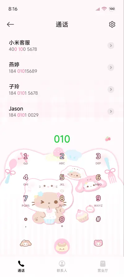 OS软萌甜品小可爱 - Screenshot 6