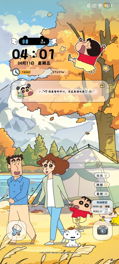 蜡笔小新 四季之旅 - Screenshot 4