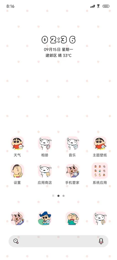 蜡笔小新黑白唱片 - Screenshot 2