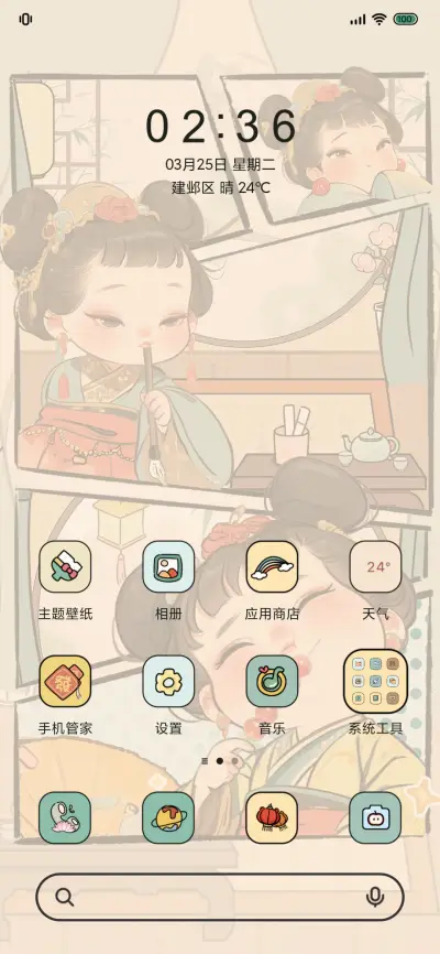 人间富贵花萌唐组件 - Screenshot 2