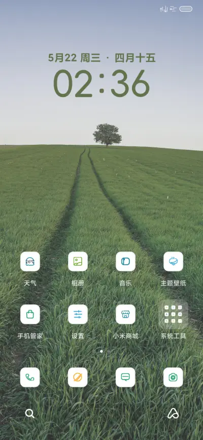 绿色护眼 - Screenshot 2