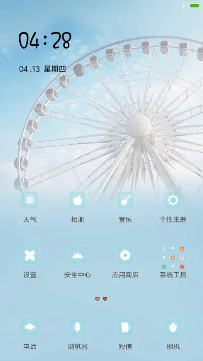 幸福摩天轮 - Screenshot 2