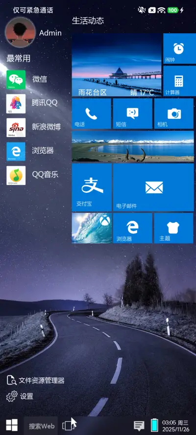 超级Win10 - Screenshot 3