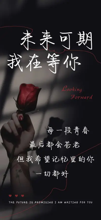 未来可期我在等你 - Screenshot 1