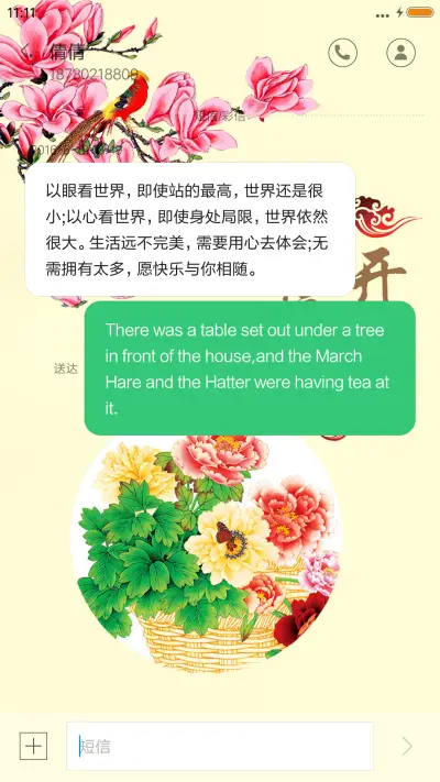 花开富贵 - Screenshot 8