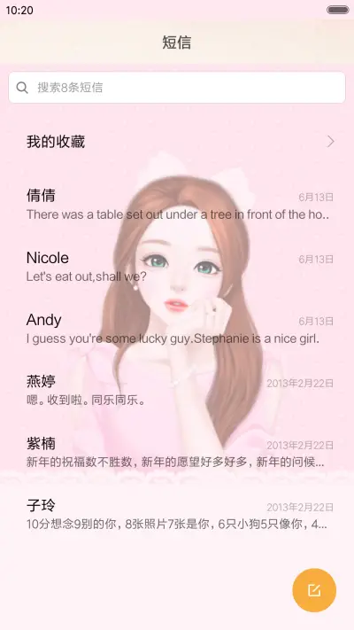 可爱美眉（5自由桌面） - Screenshot 11